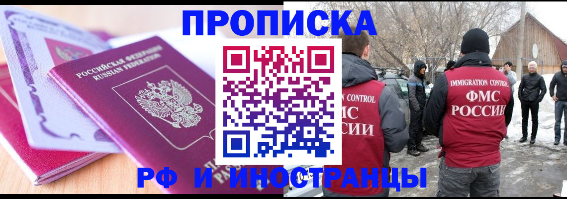 прописка штамп в Жердевке
