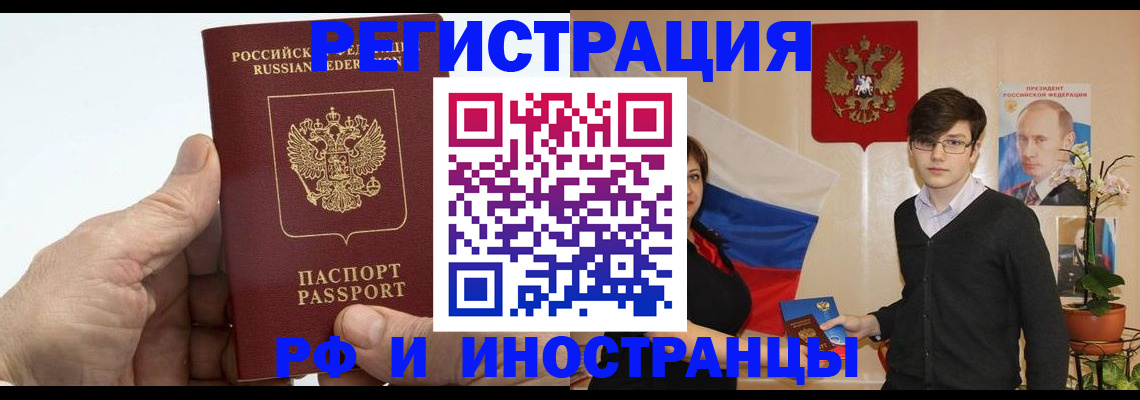 временная регистрация недорого в Жердевке