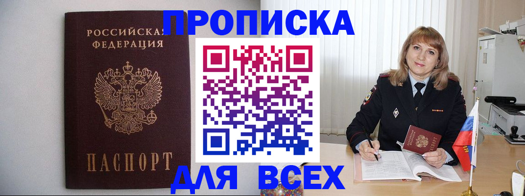 прописка паспорт в Жердевке