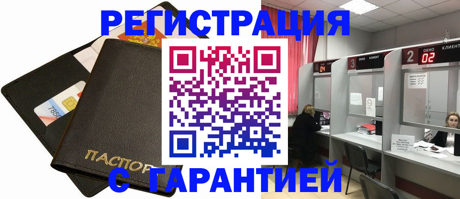 временная регистрация недорого в Жердевке