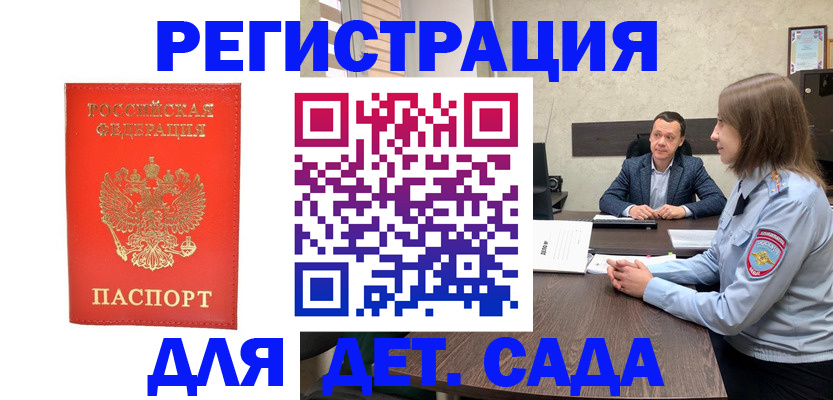 временная регистрация законно в Жердевке