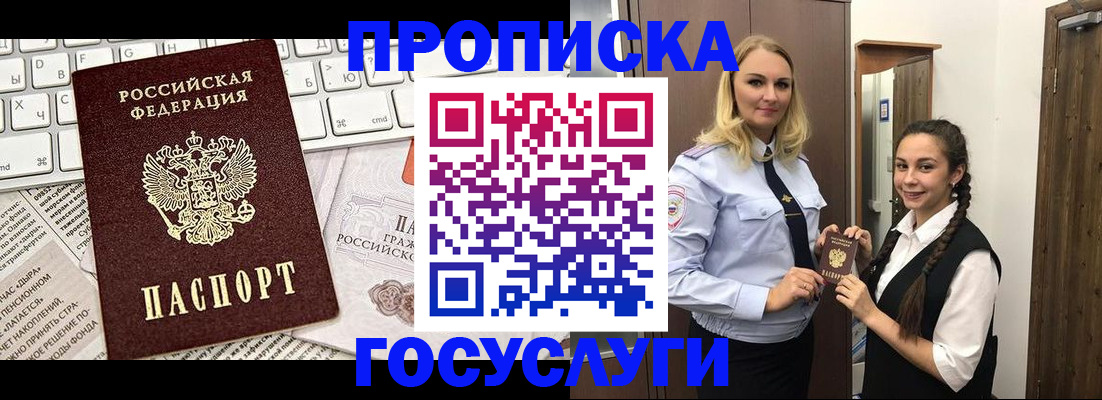временная регистрация для школы в Жердевке